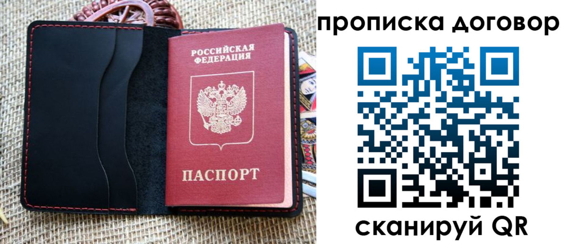 прописка в Новокузнецке