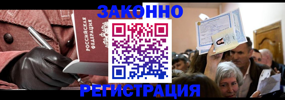 миграционный учет в Новокузнецке