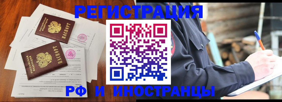 прописка 2025 в Новокузнецке