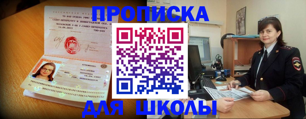 прописка в квартире в Новокузнецке