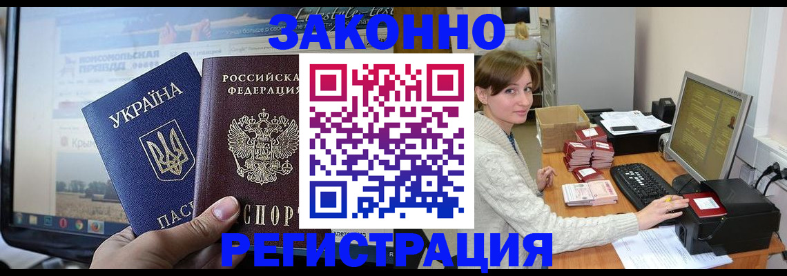 временная регистрация недорого в Новокузнецке