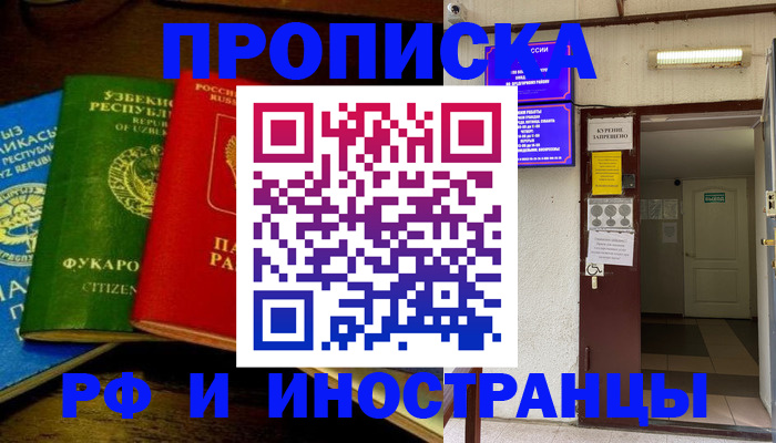 временная регистрация купить в Новокузнецке