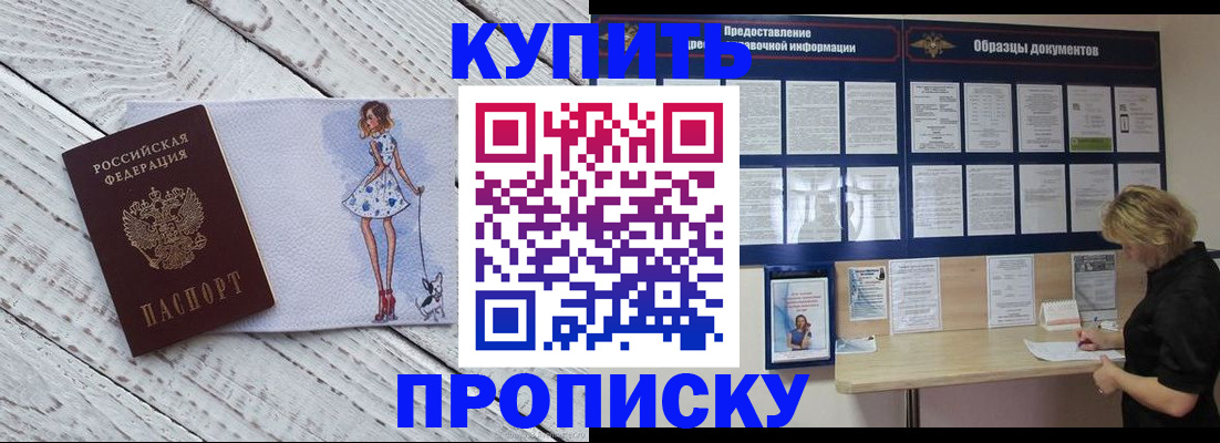 прописка от собственника в Новокузнецке