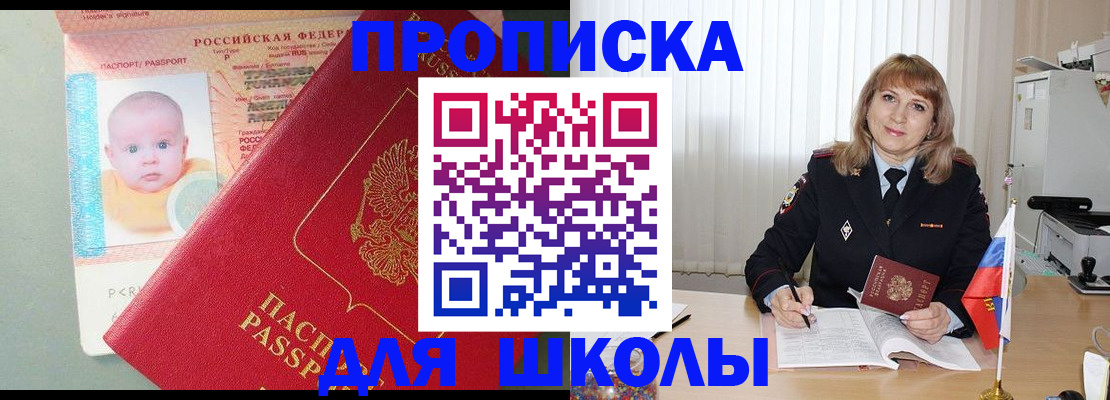 прописка в Новокузнецке