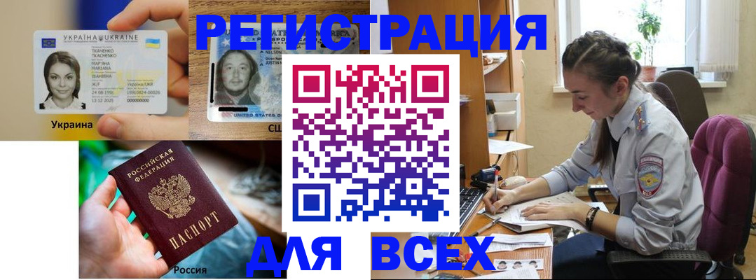 прописка иностранных граждан в Новокузнецке